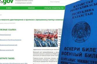Скриншот портала eGov Казахстан страница оформления военного билета онлайн